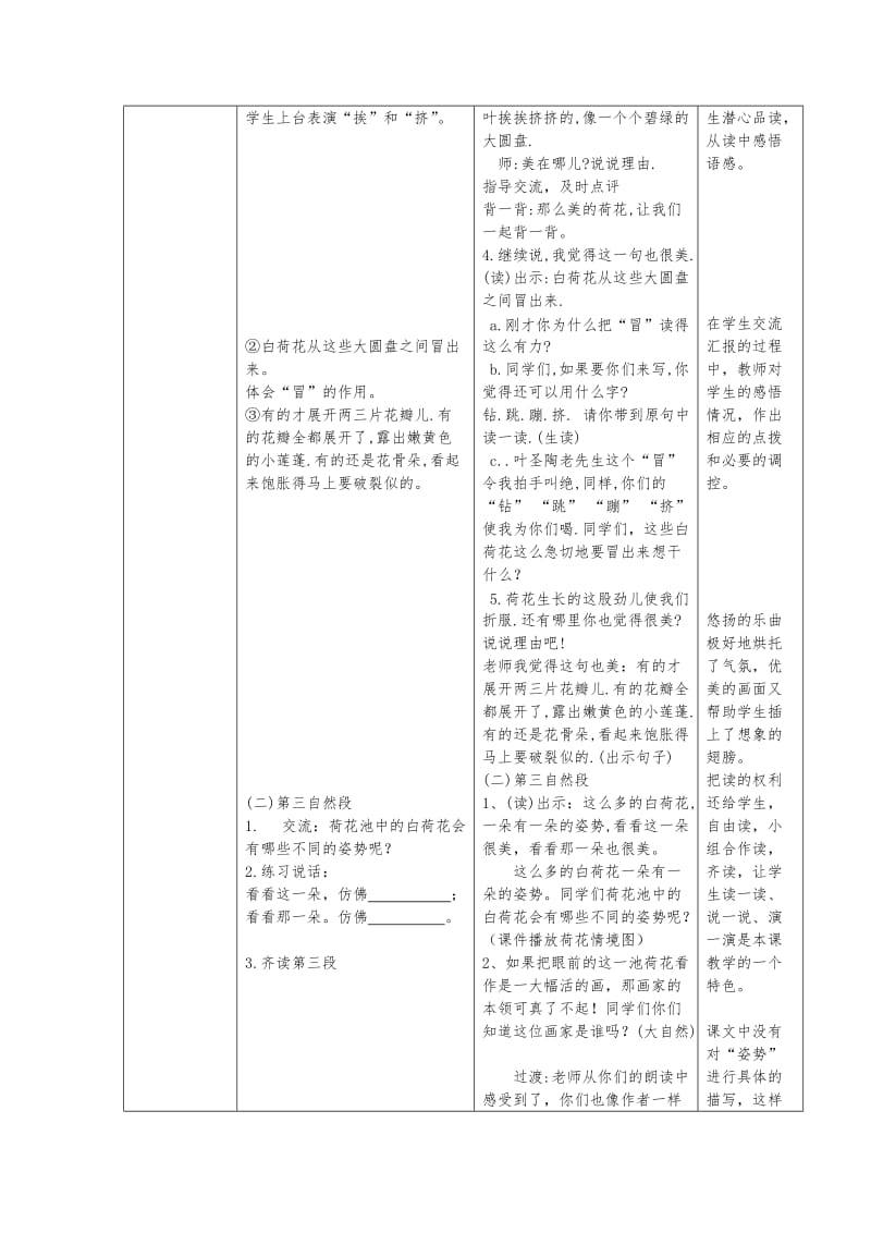 2019-2020年苏教版三年级下册《荷花》教学设计2.doc_第3页