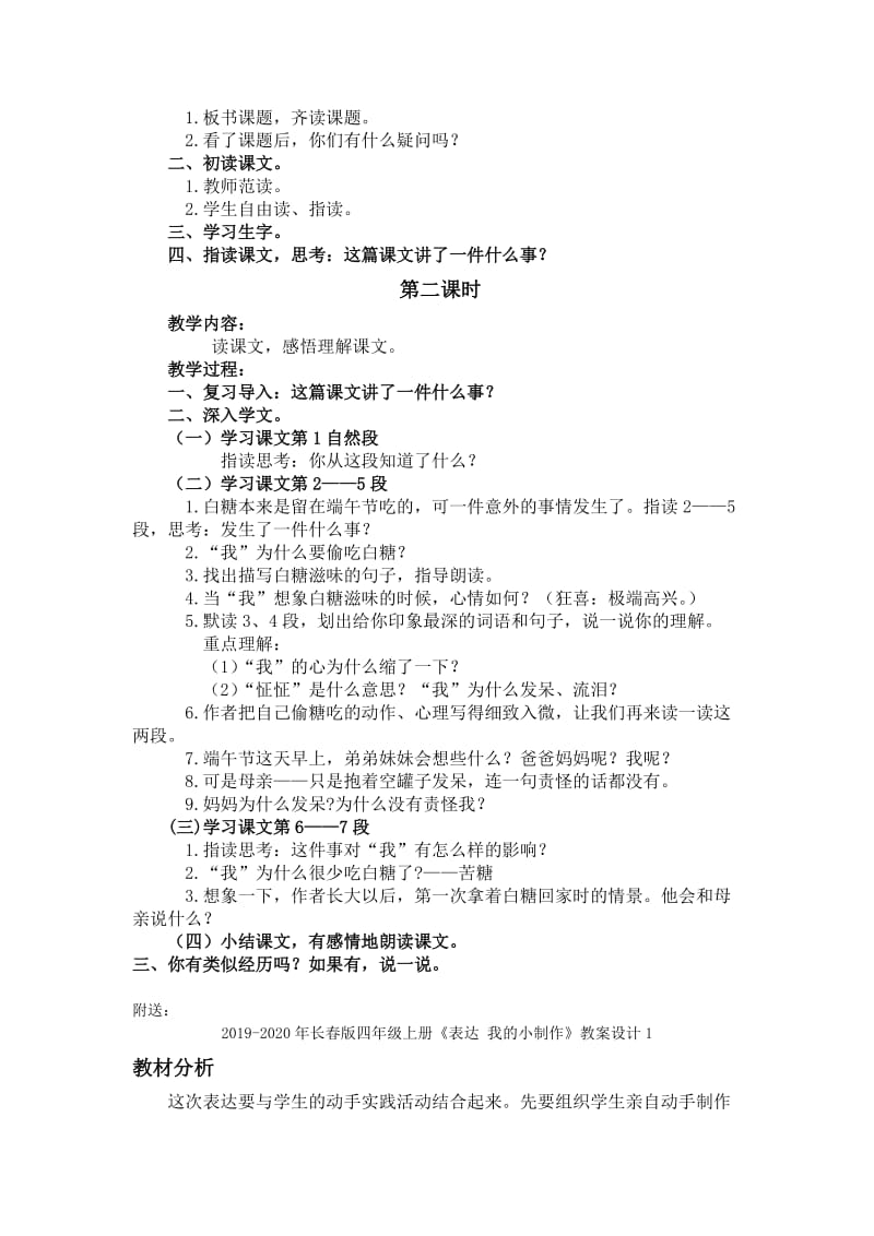 2019-2020年长春版四年级上册《苦塘》教案设计1.doc_第2页