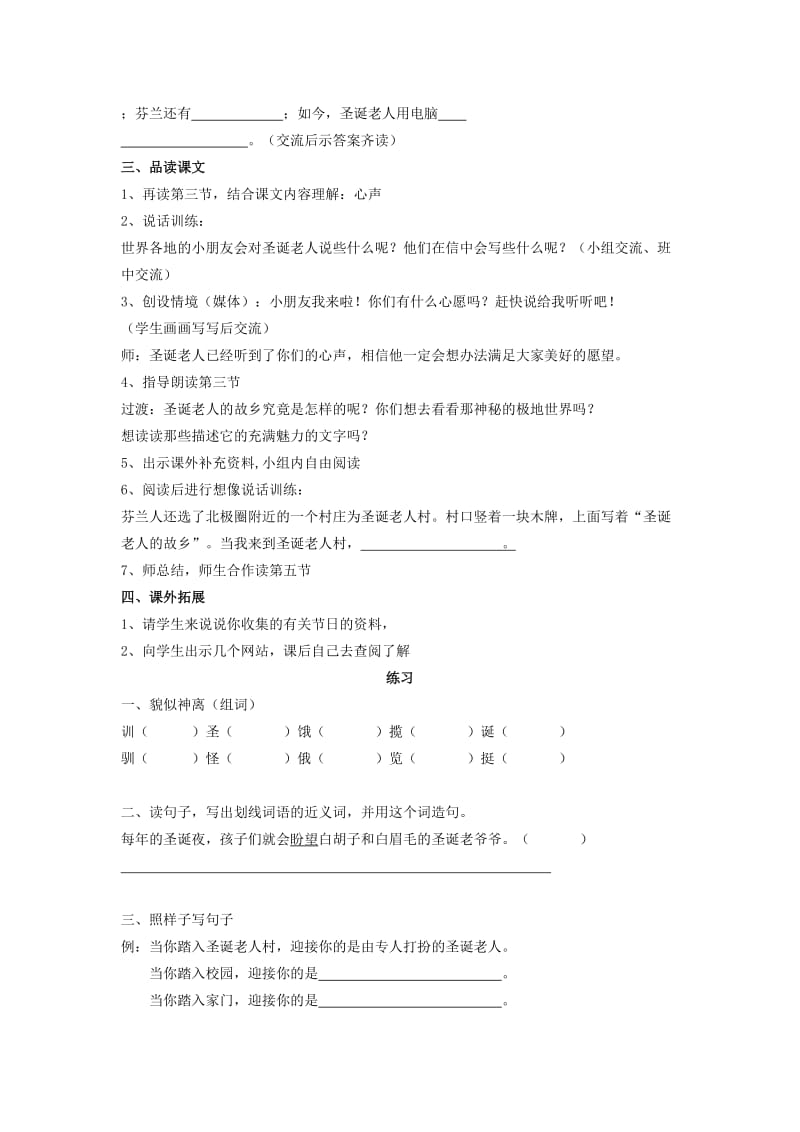 2019-2020年三年级语文上册 圣诞老人的故乡教案 沪教版.doc_第2页