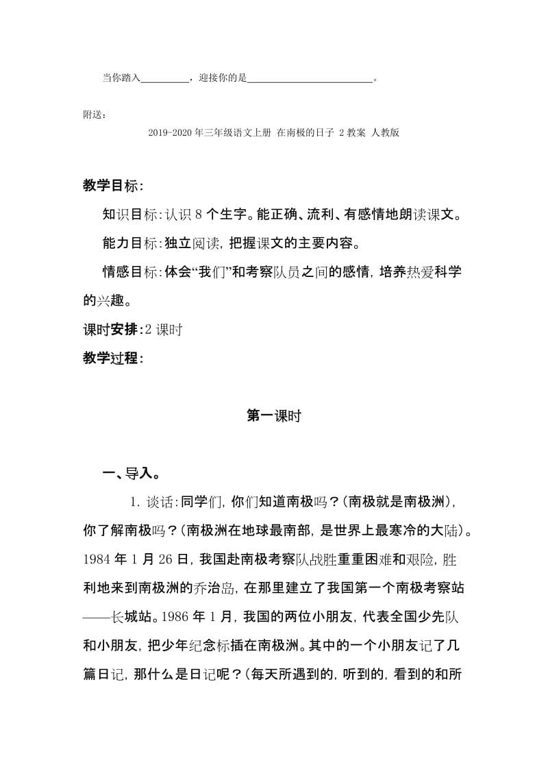 2019-2020年三年级语文上册 圣诞老人的故乡教案 沪教版.doc_第3页