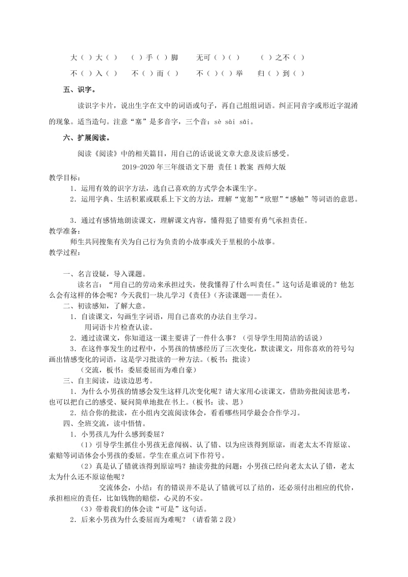 2019-2020年三年级语文下册 谁会脸红教案 教科版.doc_第2页