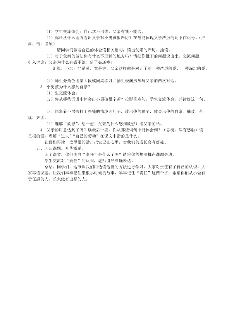 2019-2020年三年级语文下册 谁会脸红教案 教科版.doc_第3页