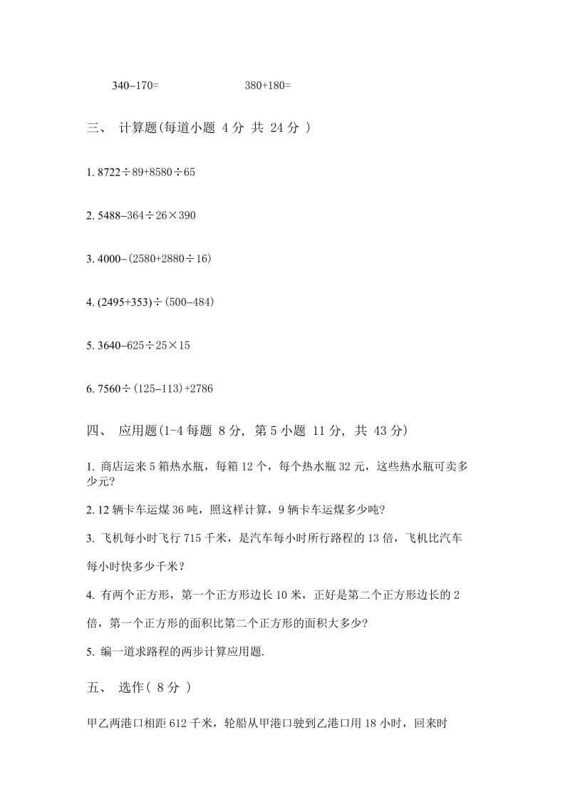 2019-2020年小学数学第六册期末复习综合试卷4.doc_第2页