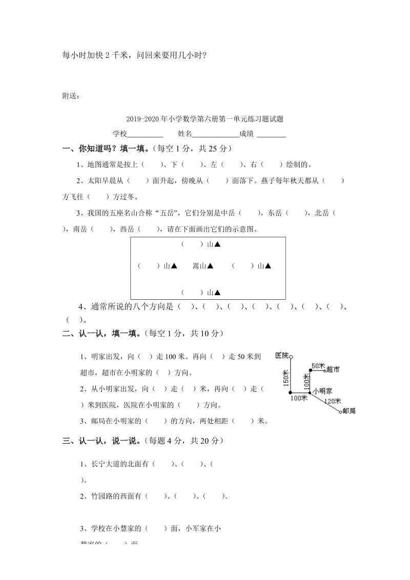 2019-2020年小学数学第六册期末复习综合试卷4.doc_第3页