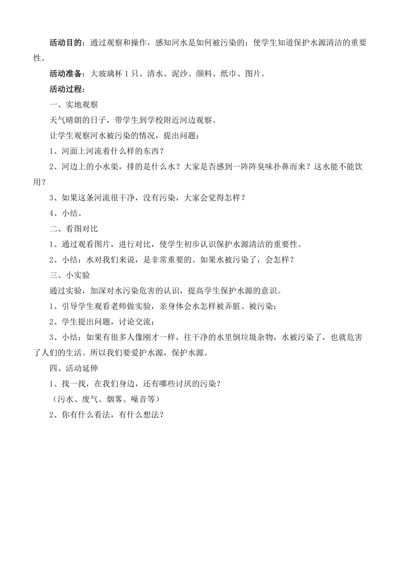 2019-2020年二年级品德上册 请到我的家乡来教案 科教版.doc_第2页