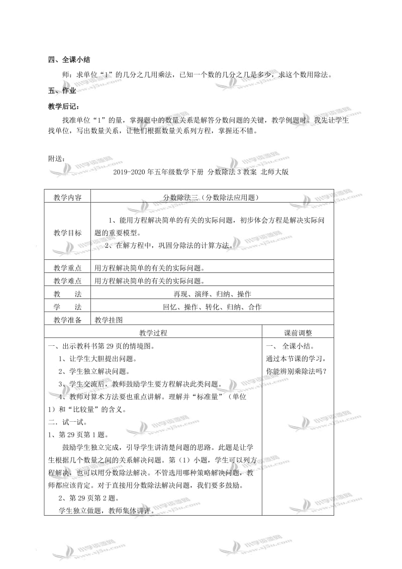 2019-2020年五年级数学下册 分数除法3教案 冀教版.doc_第3页