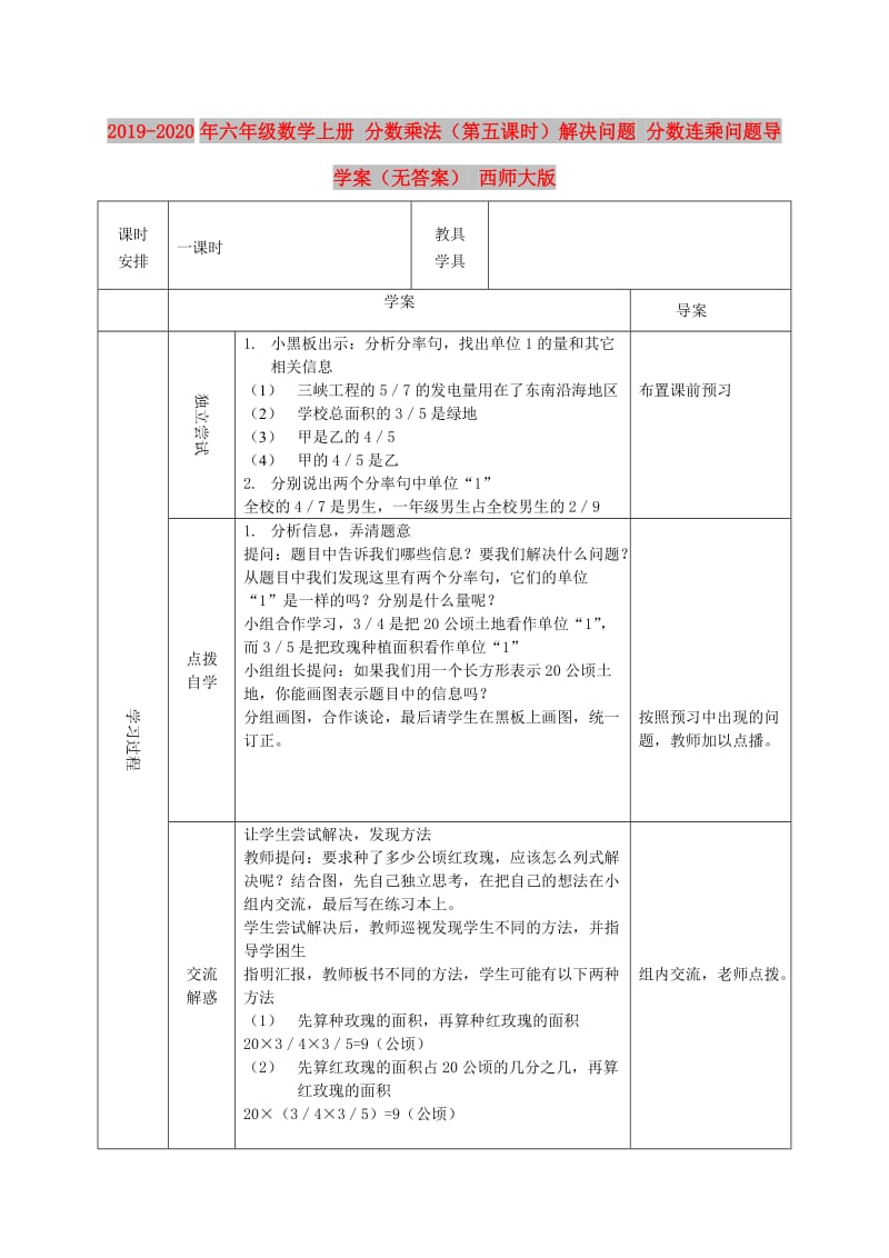 2019-2020年六年级数学上册 分数乘法（第五课时）解决问题 分数连乘问题导学案（无答案） 西师大版.doc_第1页