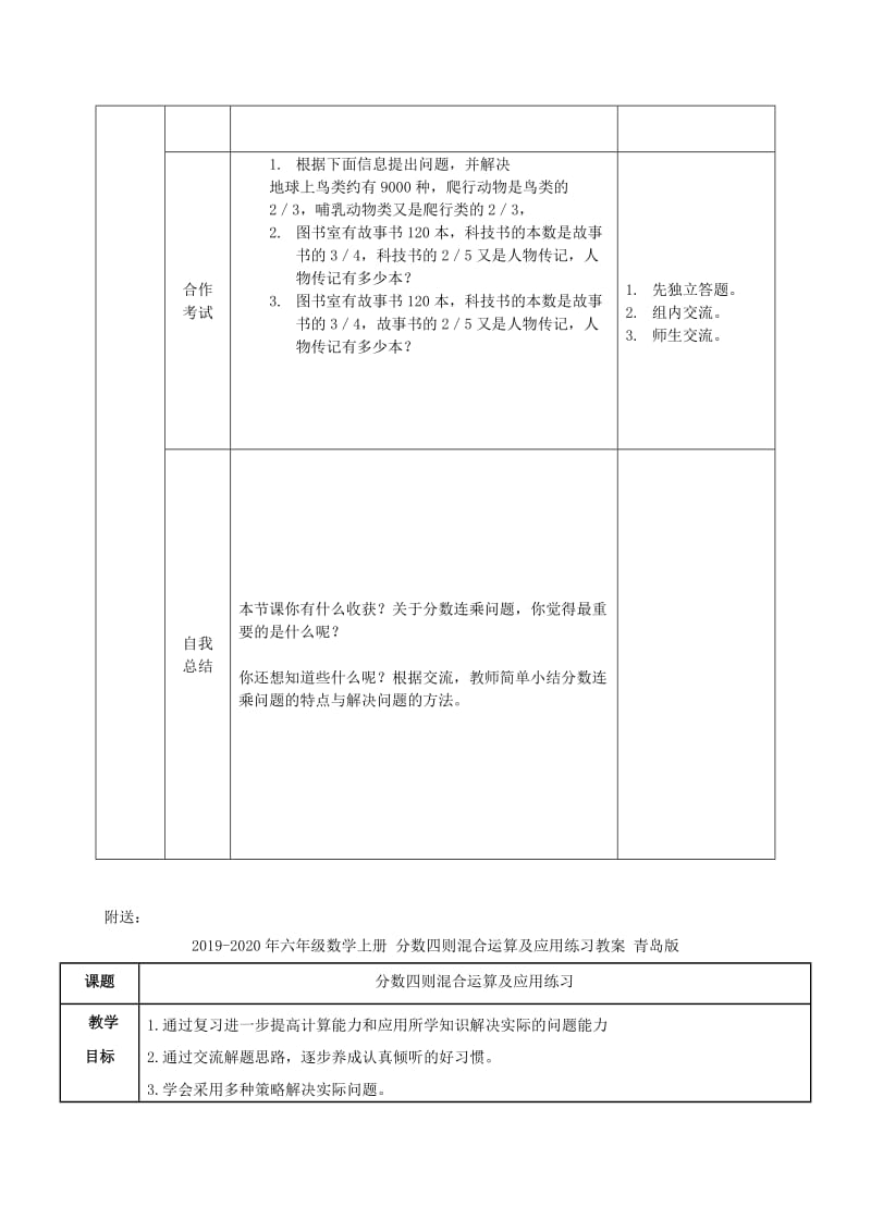 2019-2020年六年级数学上册 分数乘法（第五课时）解决问题 分数连乘问题导学案（无答案） 西师大版.doc_第2页