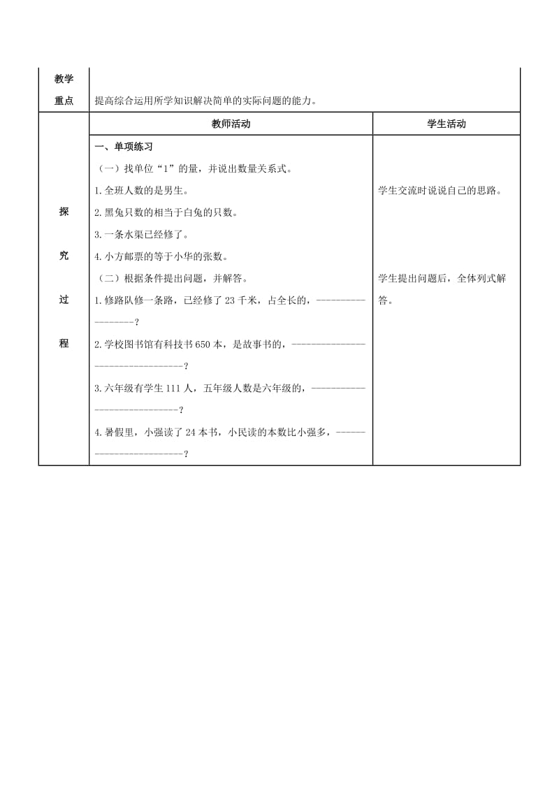 2019-2020年六年级数学上册 分数乘法（第五课时）解决问题 分数连乘问题导学案（无答案） 西师大版.doc_第3页