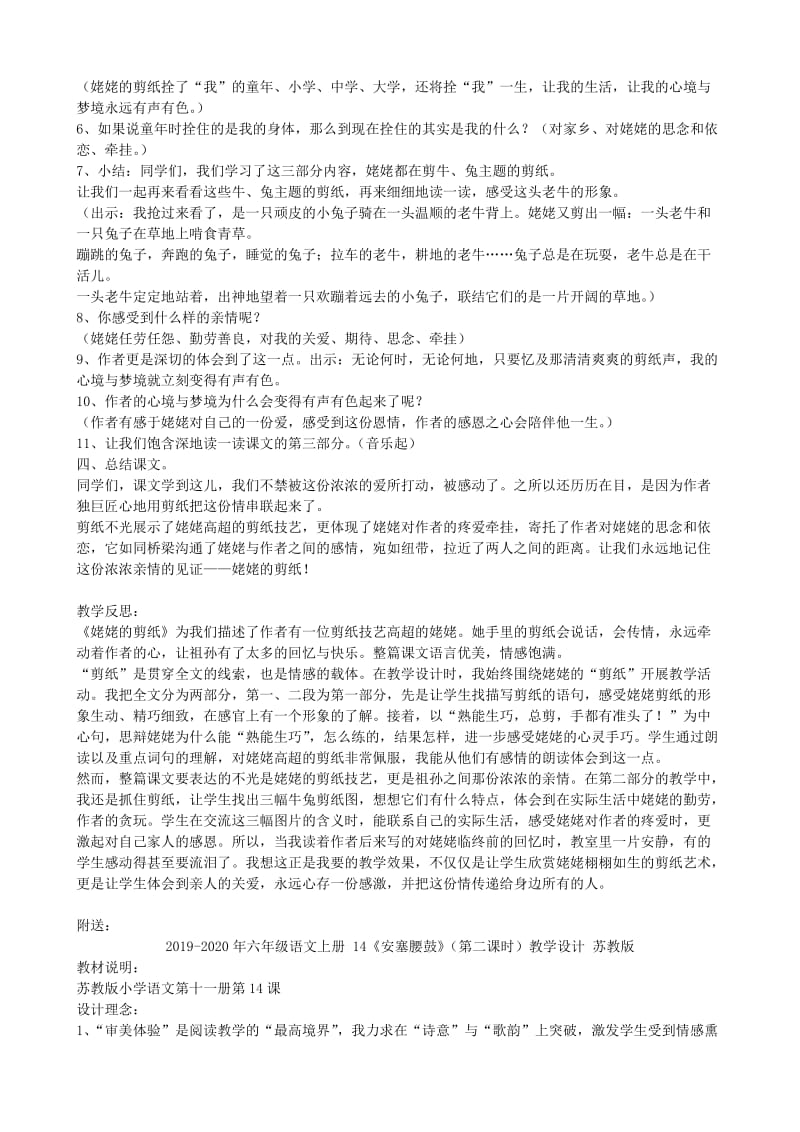 2019-2020年六年级语文上册 12《姥姥的剪纸》（第二课时）教学设计2 苏教版.doc_第3页