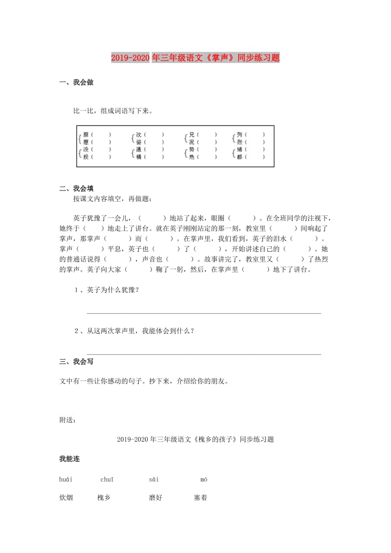 2019-2020年三年级语文《掌声》同步练习题.doc_第1页