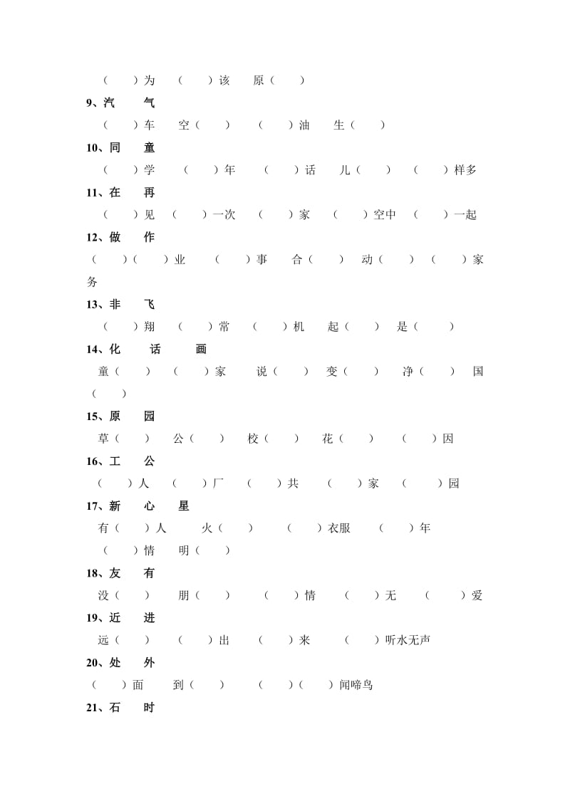 2019年一年级下册多音字和形近字专题训练 (I).doc_第3页