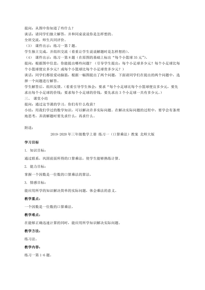 2019-2020年三年级数学上册 练习一教案 苏教版.doc_第2页