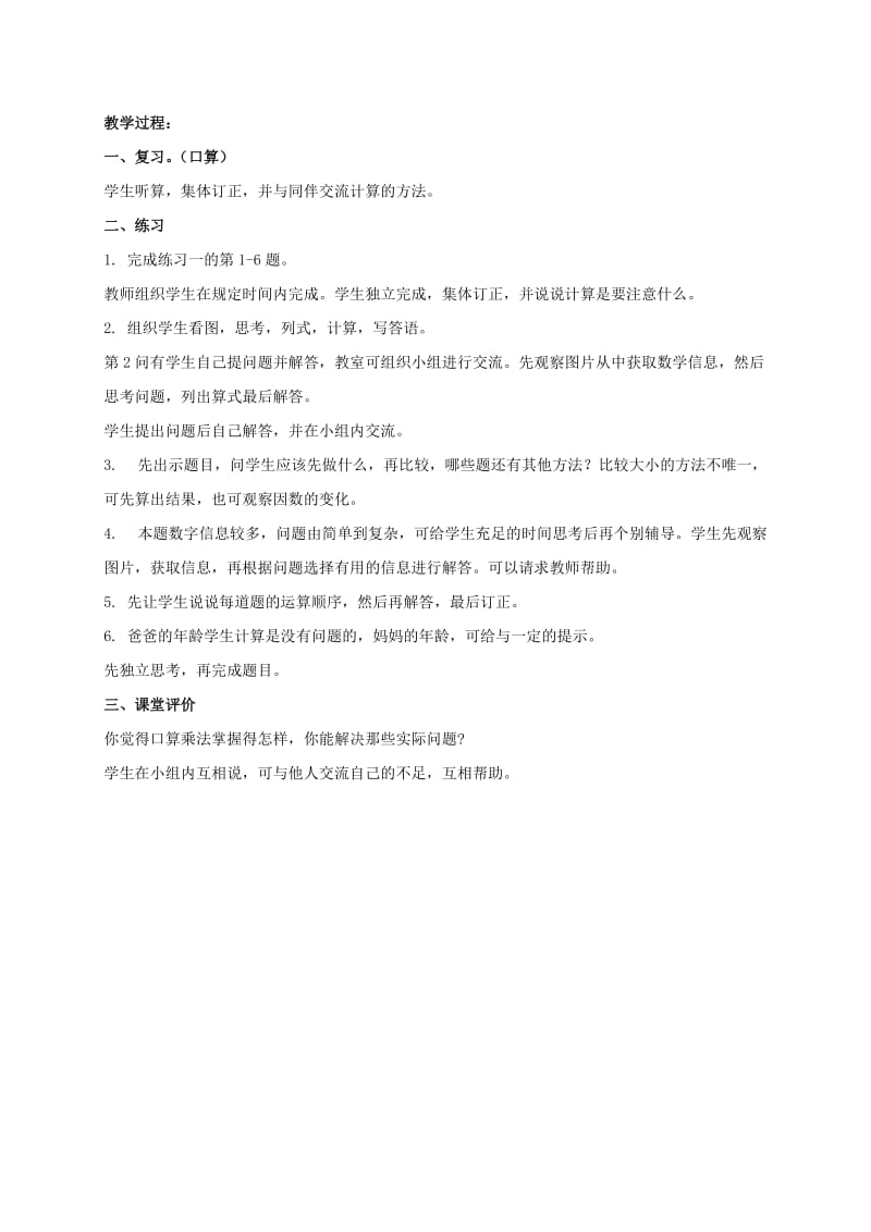 2019-2020年三年级数学上册 练习一教案 苏教版.doc_第3页