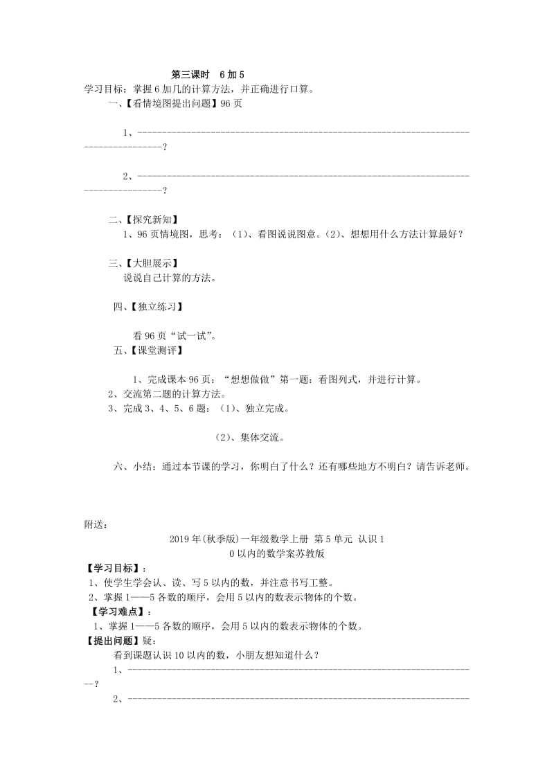 2019年(秋季版)一年级数学上册 第10单元 20以内的进位加法学案苏教版.doc_第3页