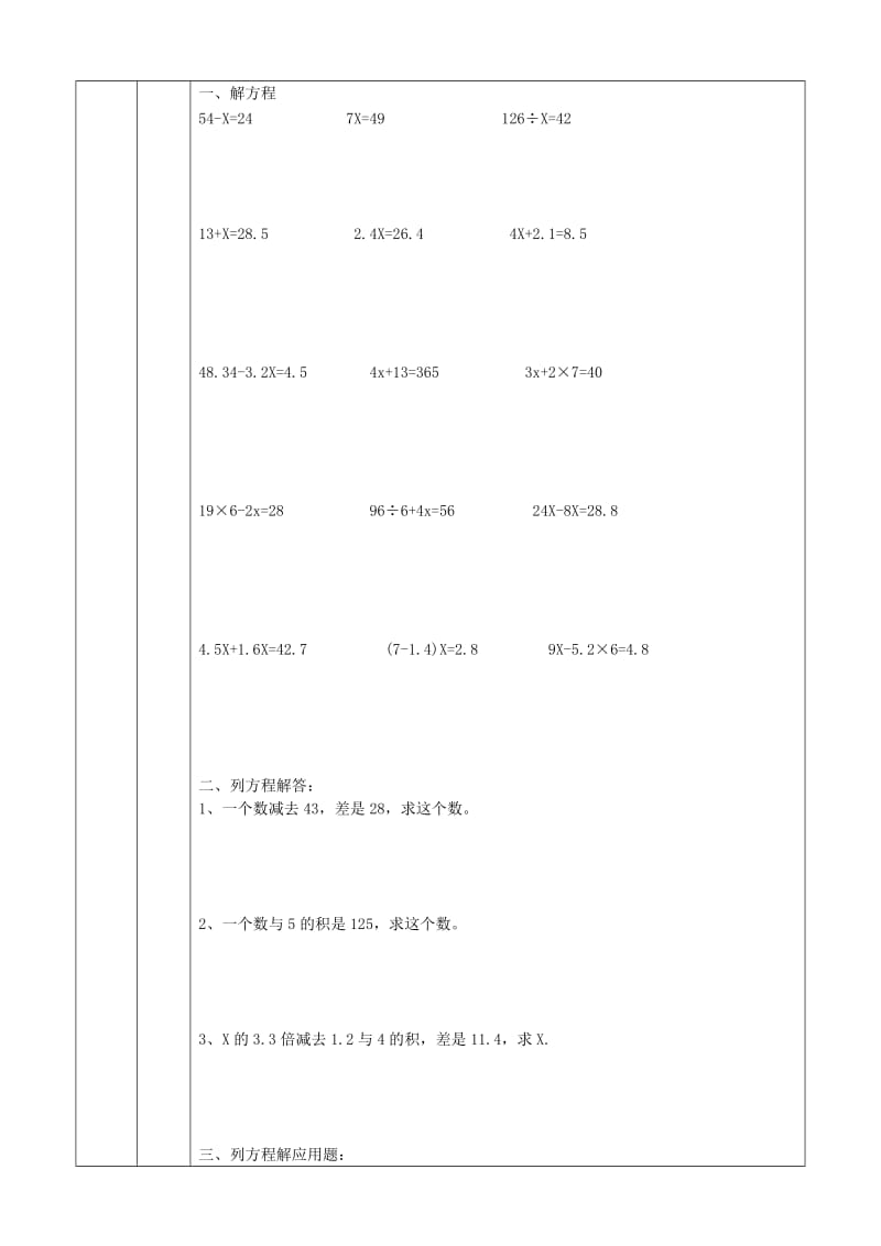 2019-2020年小升初数学一对一个性化辅导教案 (2).doc_第2页