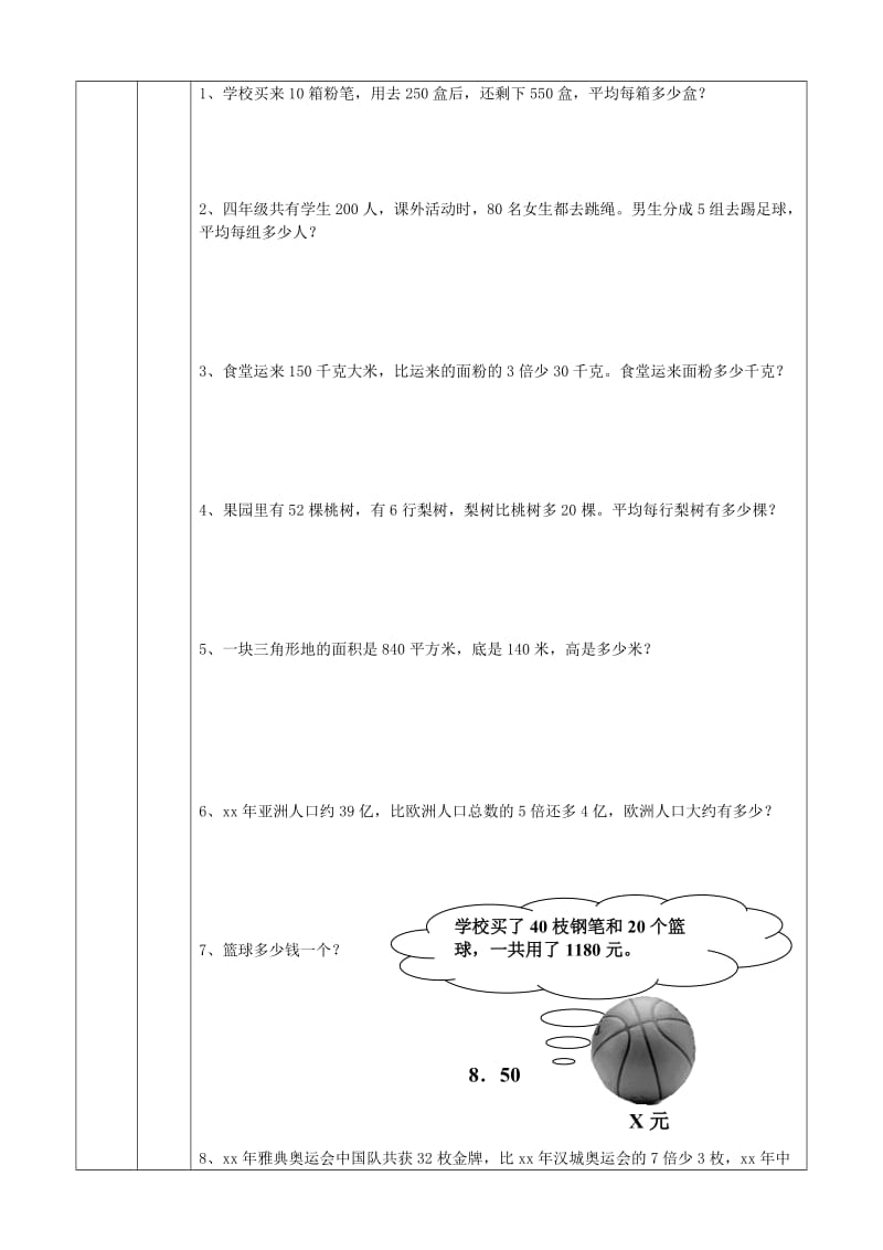 2019-2020年小升初数学一对一个性化辅导教案 (2).doc_第3页