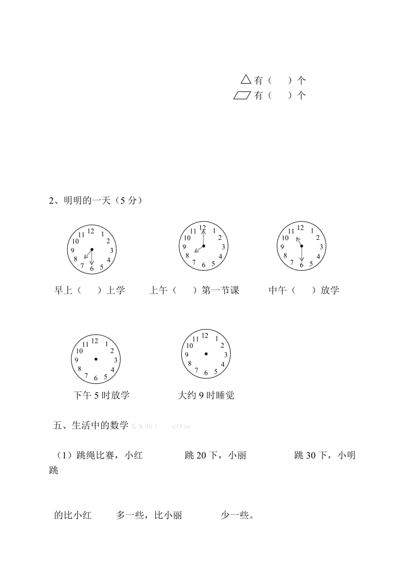 2019年一年级下册数学期中试题解析.doc_第3页