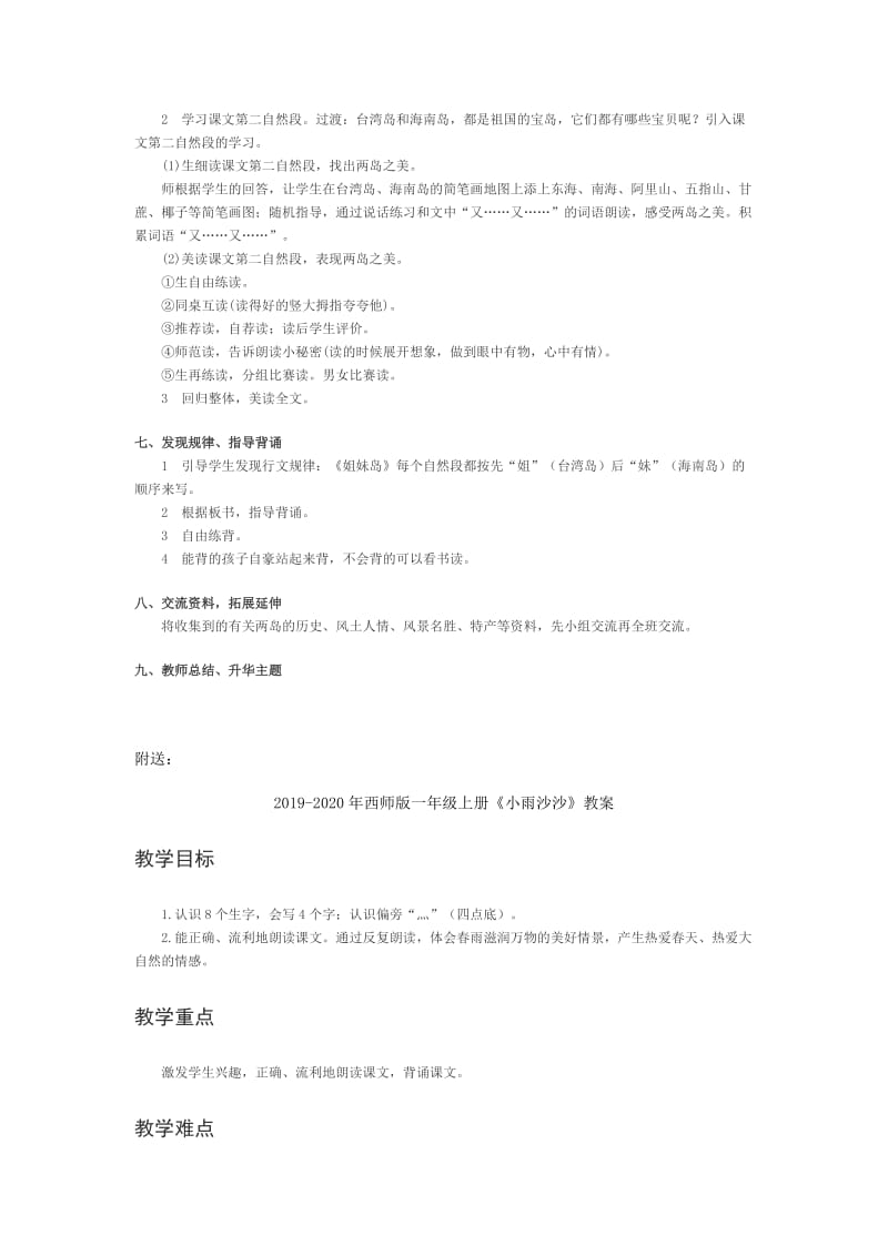 2019-2020年西师版一年级上册《姐妹岛》教案.doc_第3页