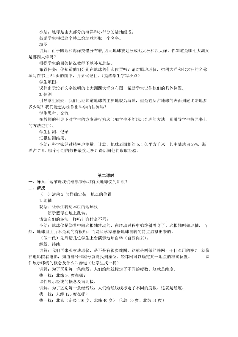 2019-2020年五年级科学 地图教案 湘教版.doc_第3页