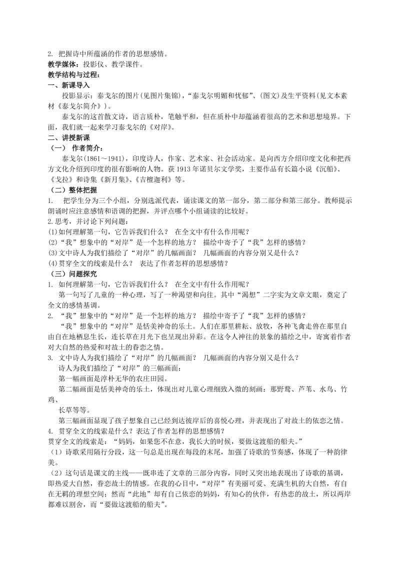 2019-2020年五年级语文下册 新月集（二首）—对岸1教案 北师大版.doc_第3页