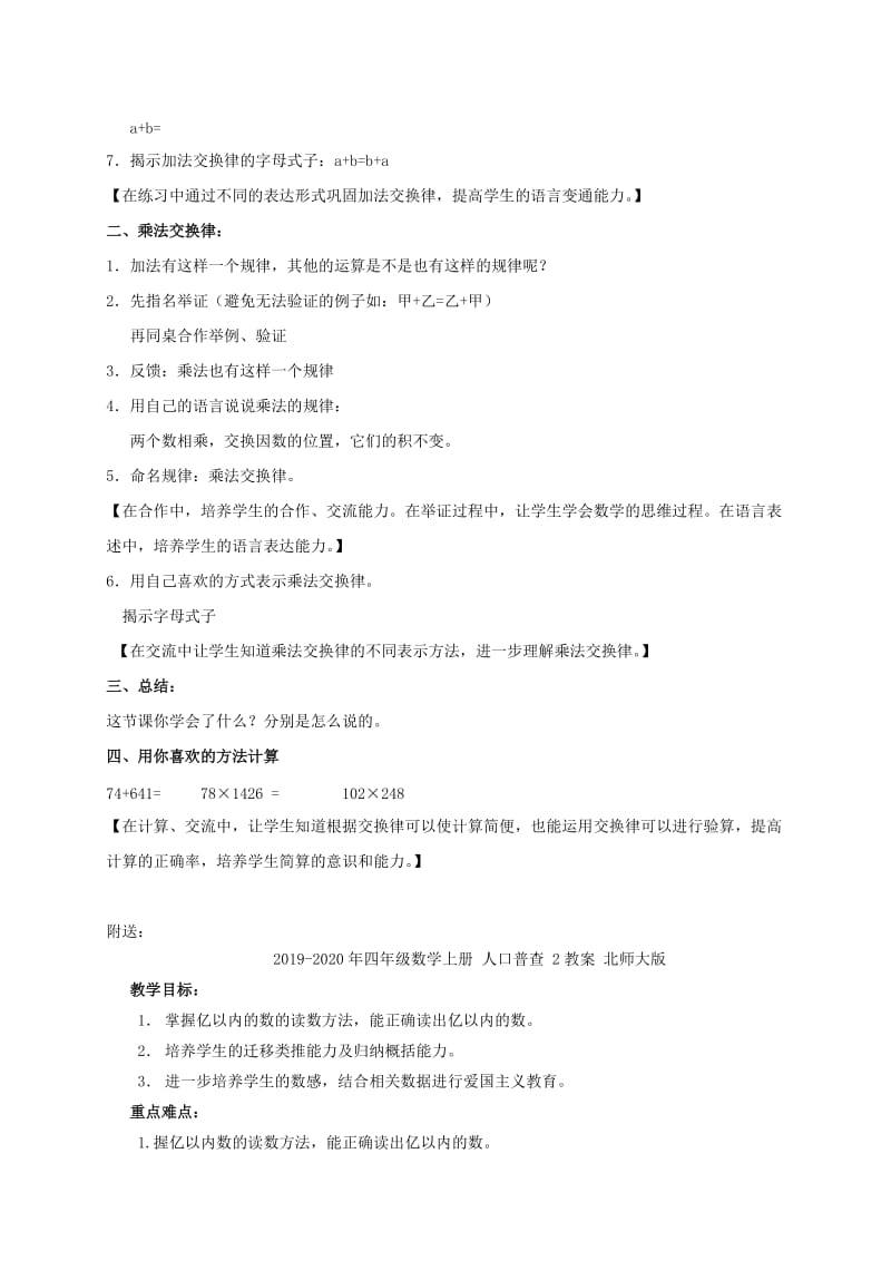 2019-2020年四年级数学上册 交换律教案 沪教版.doc_第2页