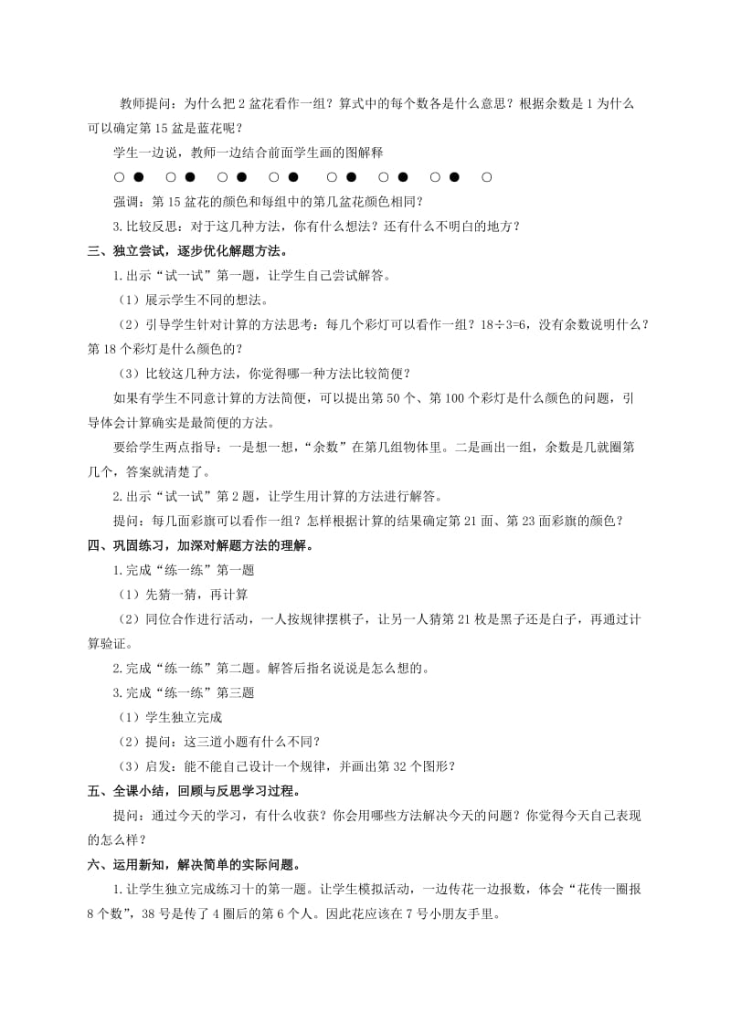 2019-2020年五年级数学上册 找规律教案1 苏教版.doc_第2页