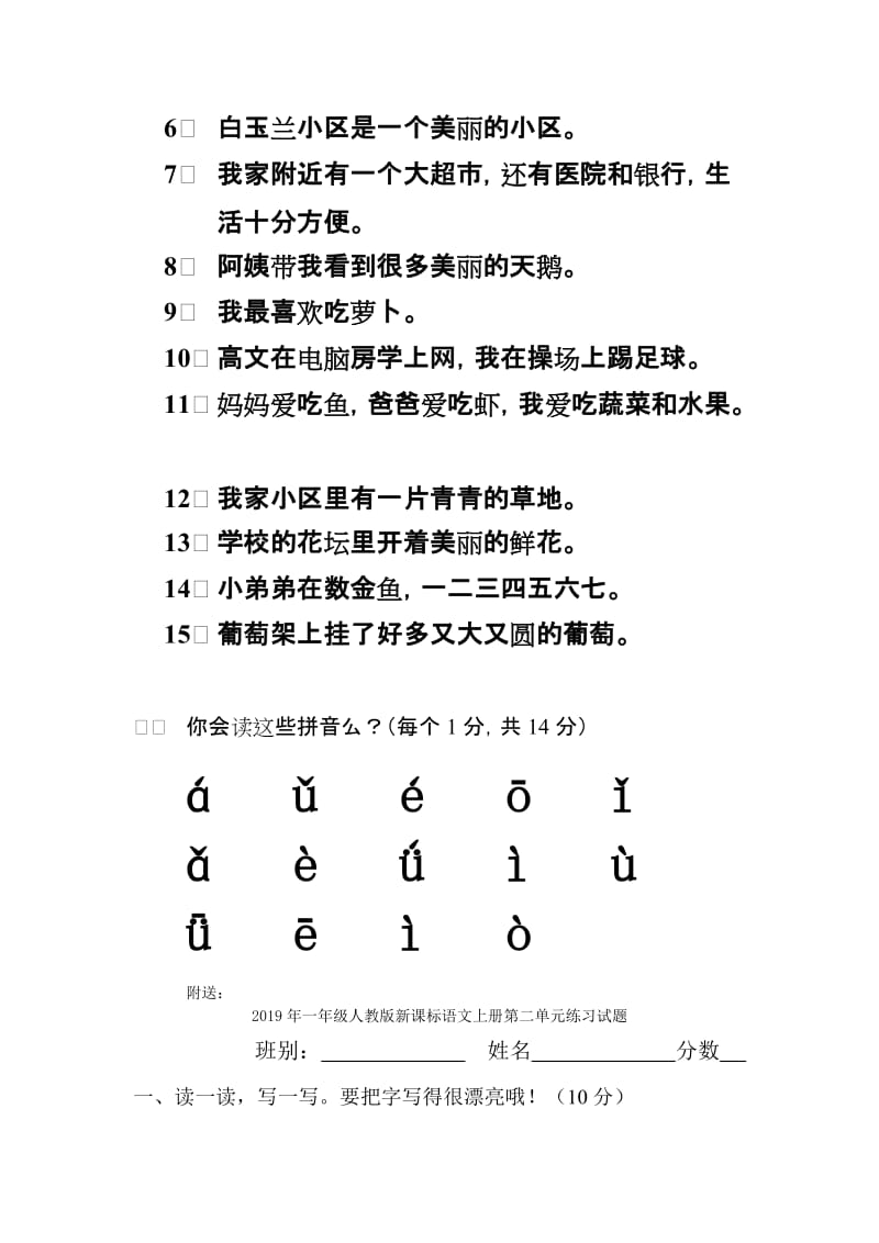 2019年一年级人教版新课标语文上册第一单元练习试题.doc_第2页