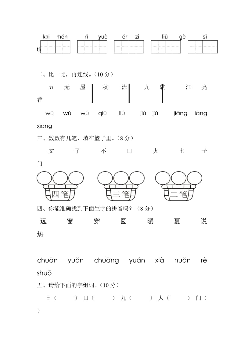 2019年一年级人教版新课标语文上册第一单元练习试题.doc_第3页