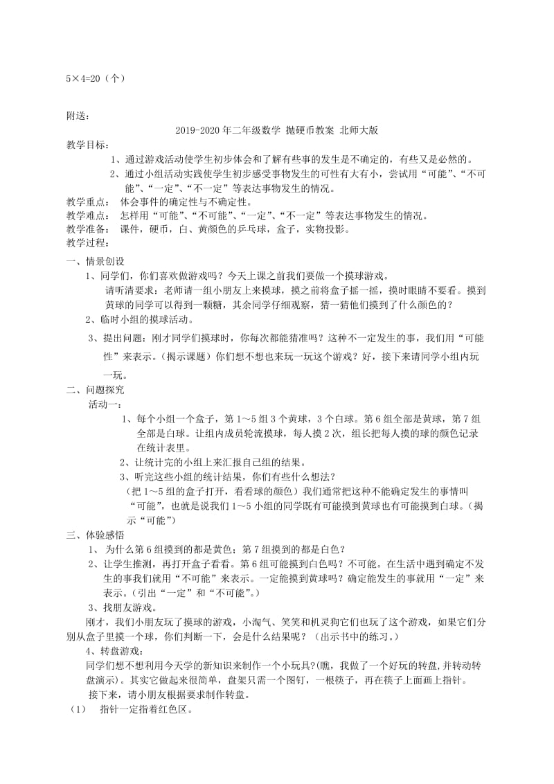 2019-2020年二年级数学 总复习教案 北师大版.doc_第2页