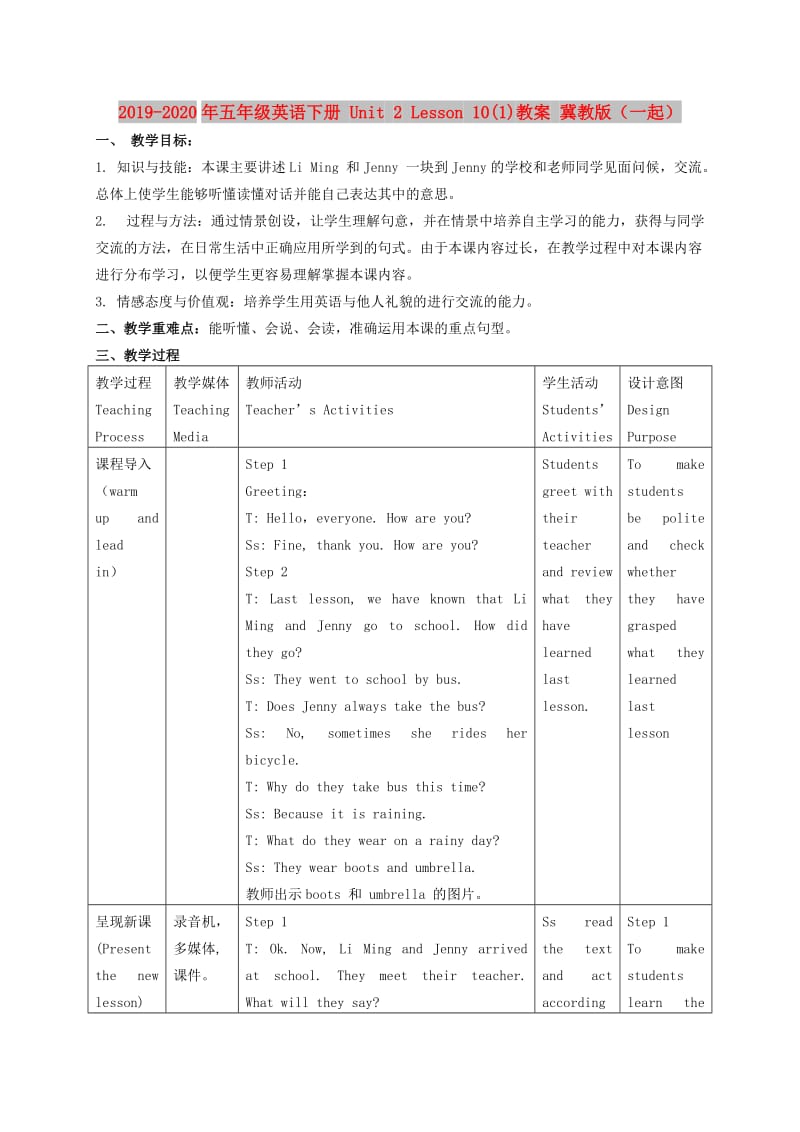 2019-2020年五年级英语下册 Unit 2 Lesson 10(1)教案 冀教版（一起）.doc_第1页