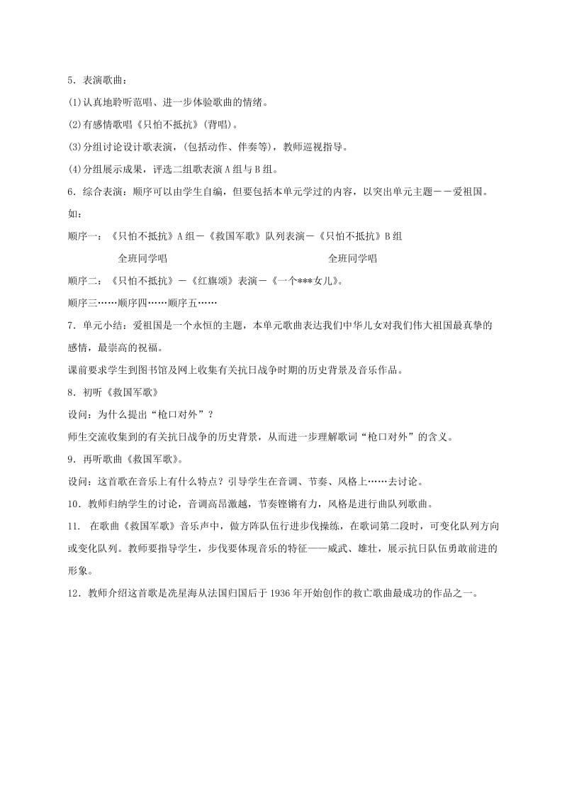 2019-2020年三年级音乐下册 爱祖国 2教案 人音版.doc_第3页