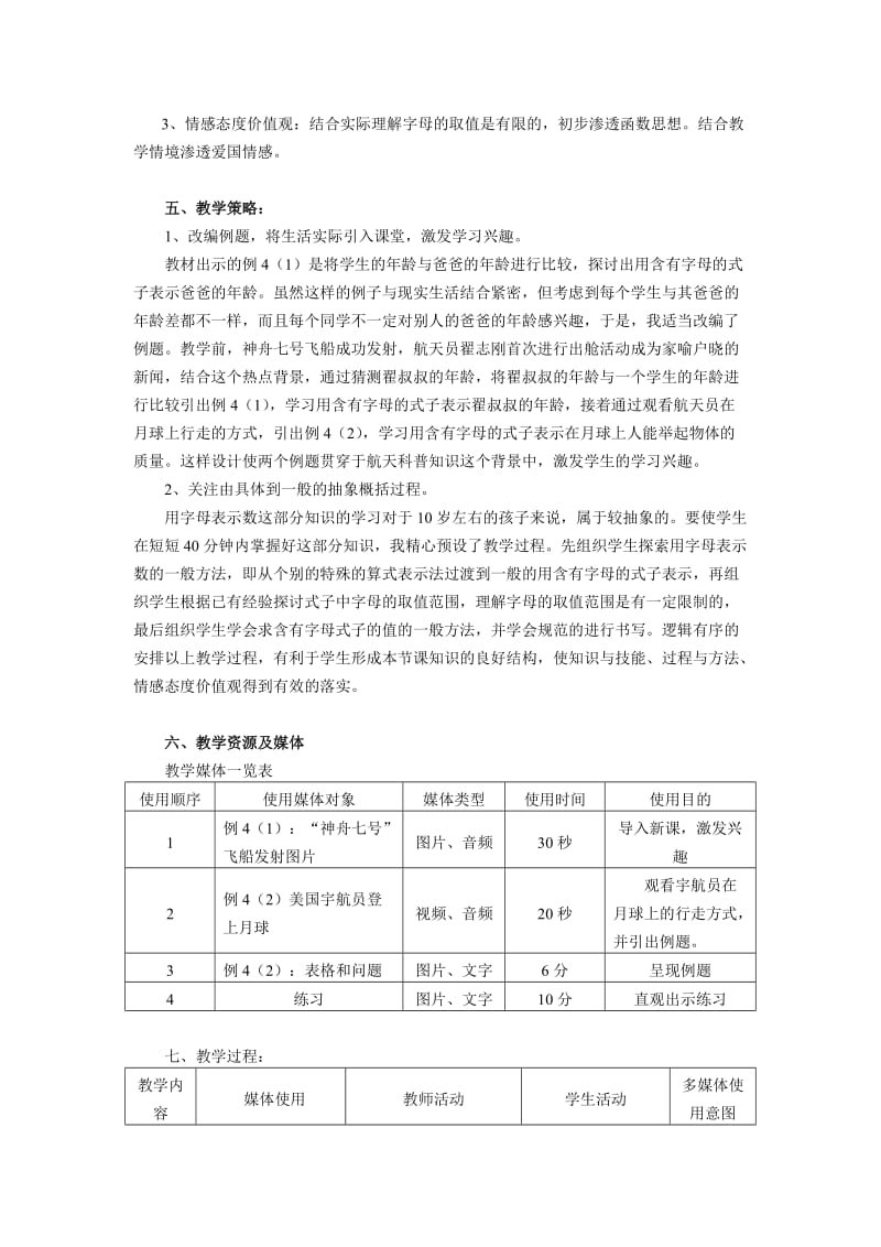 2019-2020年人教版数学五年级上册《用字母表示数》优秀教案附教学反思.doc_第2页