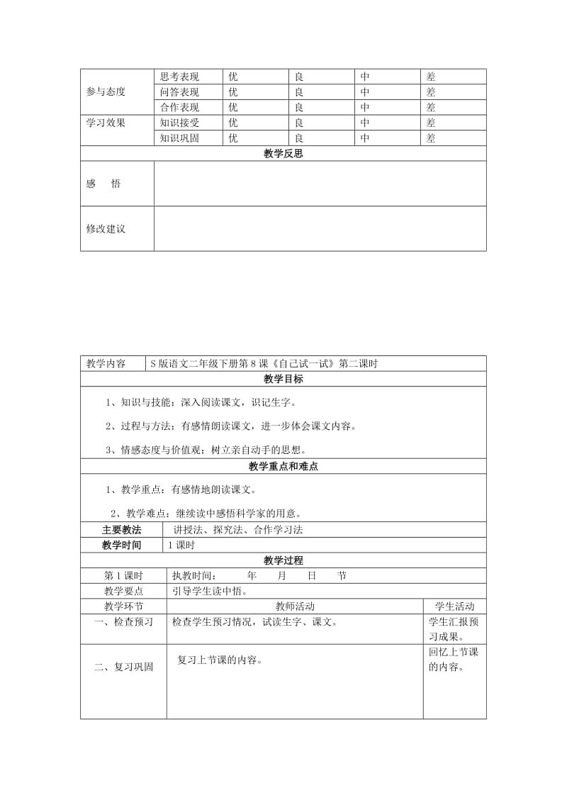 2019年(春)二年级语文下册 第8课《自己试一试》教案 语文S版.doc_第3页