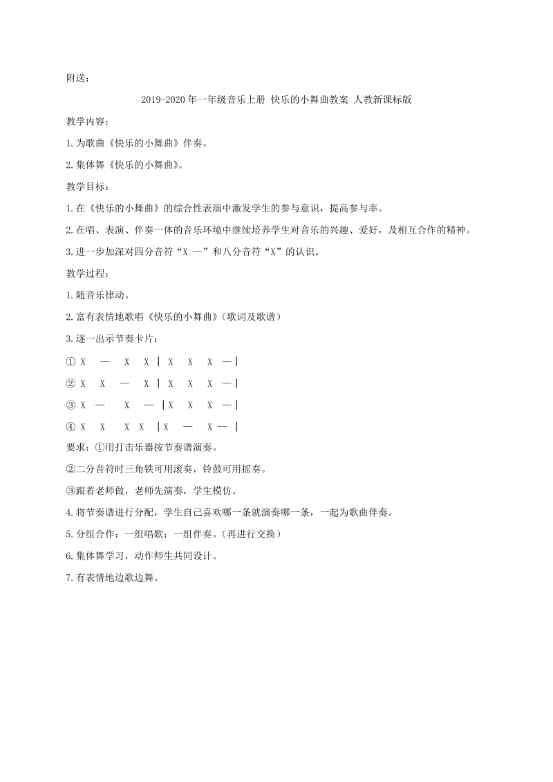 2019-2020年一年级音乐上册 快乐的一天（第二课时）教案 苏教版.doc_第2页