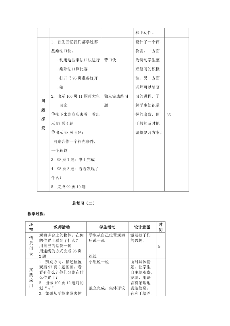 2019-2020年二年级数学上册 总复习教案 北师大版.doc_第2页