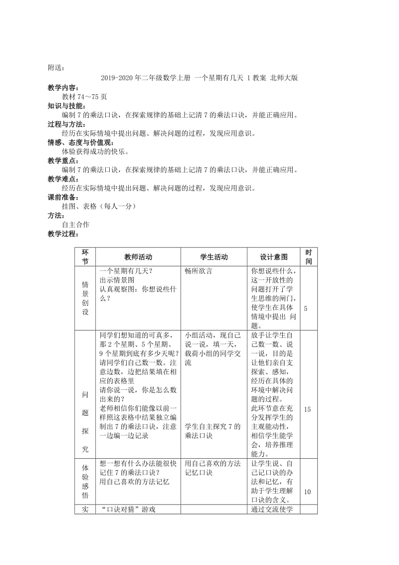 2019-2020年二年级数学上册 “吃掉”的是几教案 沪教版.doc_第3页