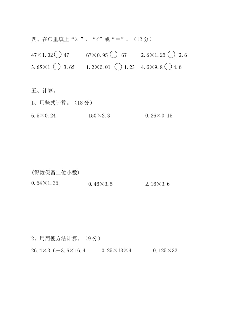 2019-2020年五年级数学第一学期第一单元练习题人教版.doc_第3页