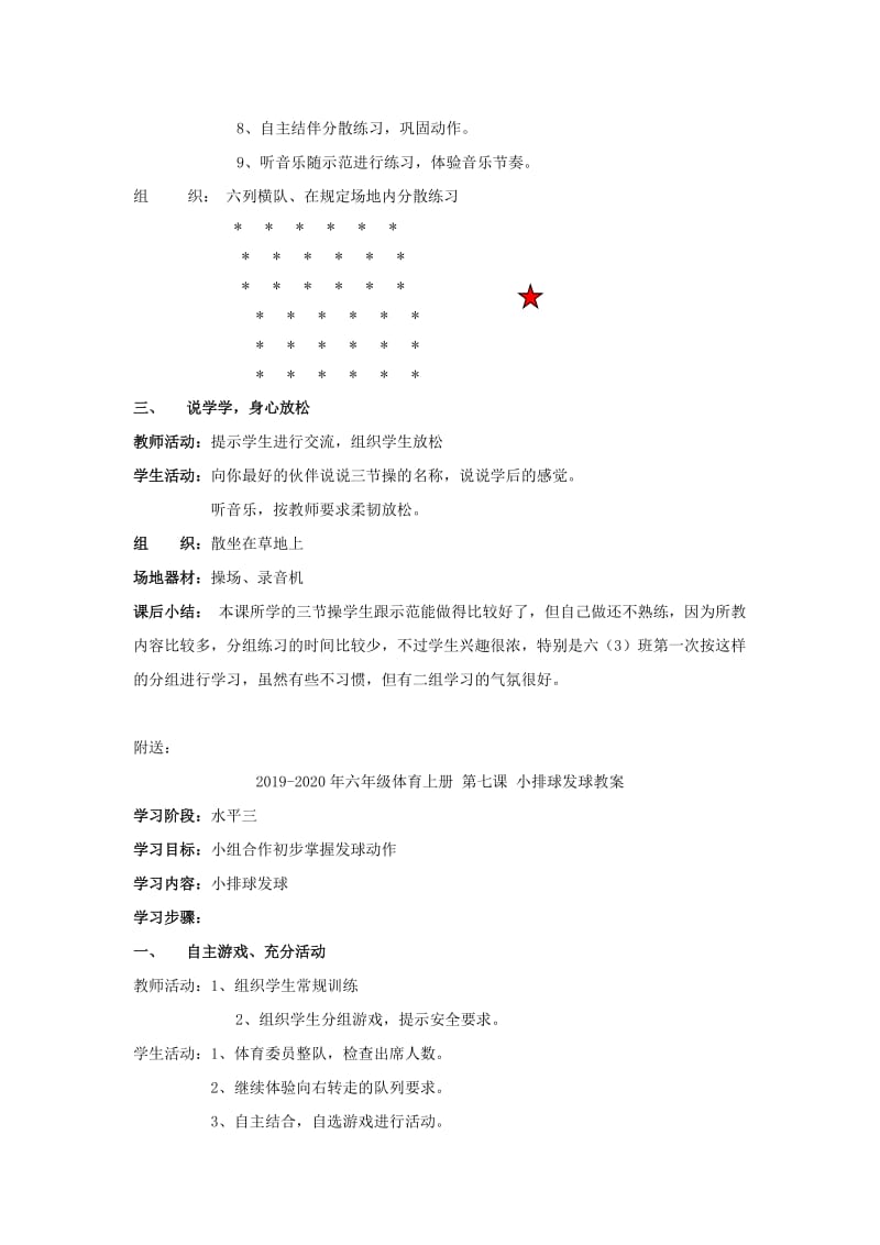 2019-2020年六年级体育上册 第一课 初升的太阳 第1、2、3节教案.doc_第2页