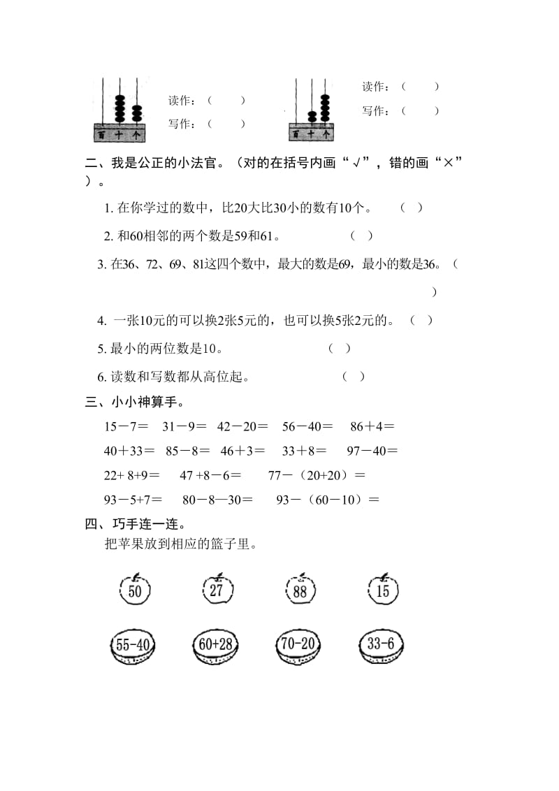 2019年一年级下册期末试卷含答案解析.doc_第2页