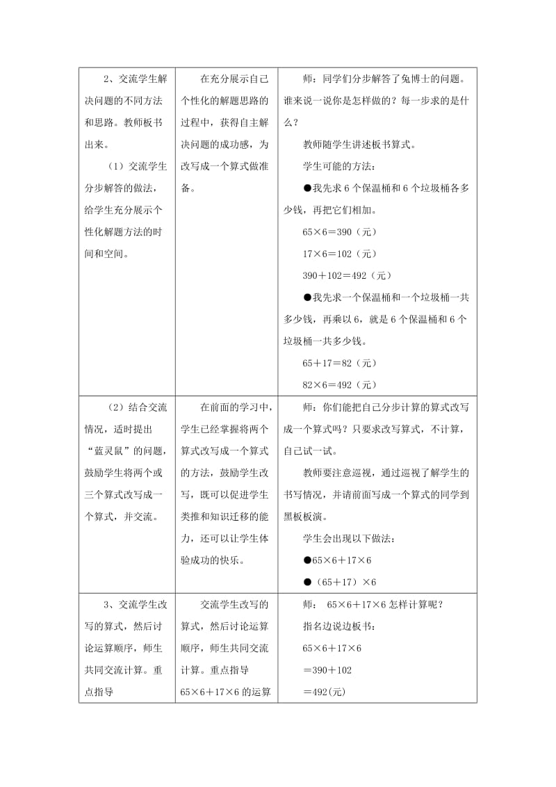 2019年三年级数学上册第5单元四则混合运算一简单的三步混合运算教学设计冀教版 .doc_第2页