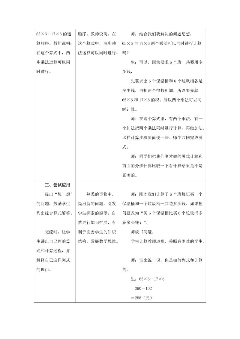 2019年三年级数学上册第5单元四则混合运算一简单的三步混合运算教学设计冀教版 .doc_第3页