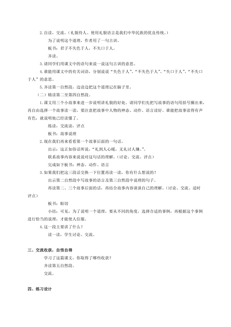 2019-2020年五年级语文下册 19.谈礼貌教案 苏教版.doc_第3页