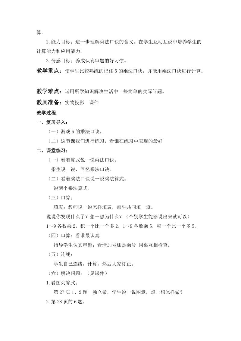 2019-2020年北京版数学二上《4的乘法口诀》教学设计1.doc_第3页