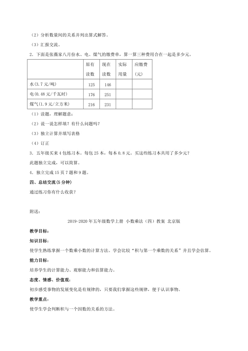 2019-2020年五年级数学上册 小数乘法（十）教案 北京版.doc_第2页