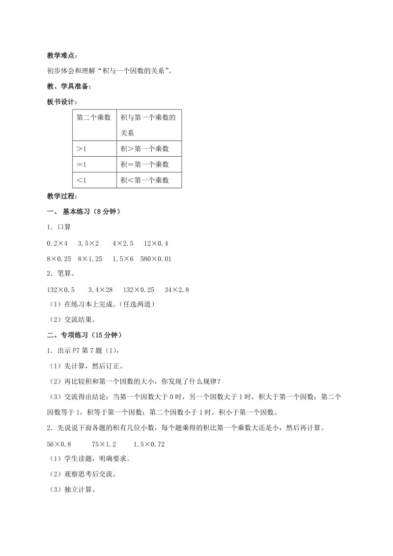 2019-2020年五年级数学上册 小数乘法（十）教案 北京版.doc_第3页