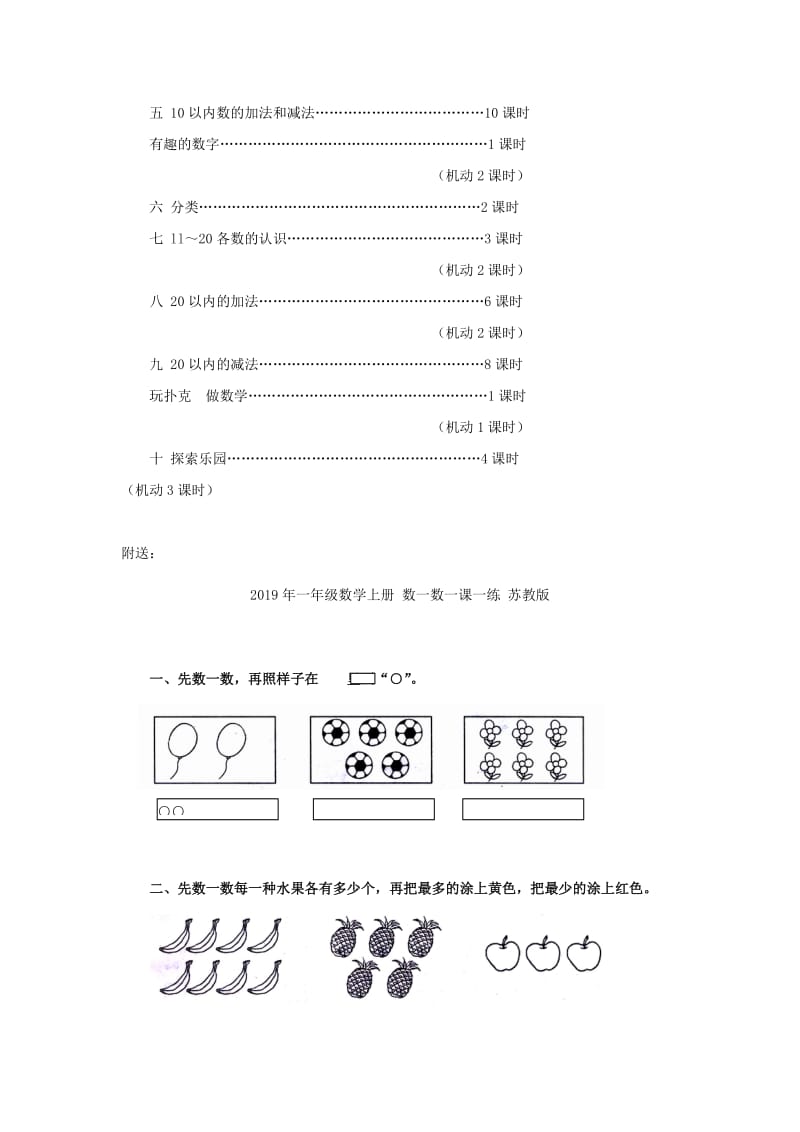 2019年一年级数学上册 教材编写说明 （新版）冀教版.doc_第3页