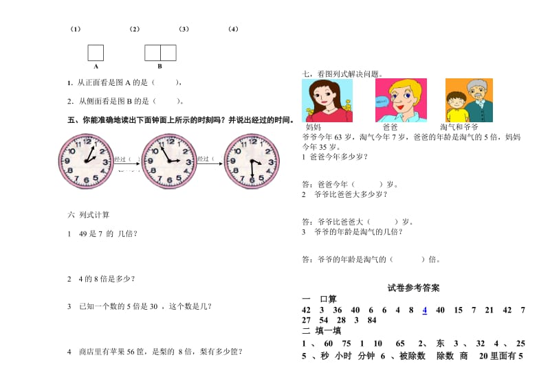 2019-2020年小学二年级上册数学期末试卷及答案.doc_第2页