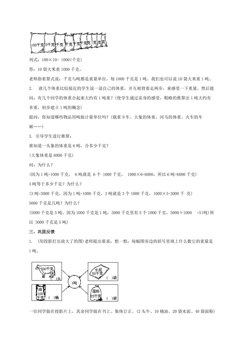 2019-2020年三年级数学上册 吨的认识 2教案 人教版.doc_第2页