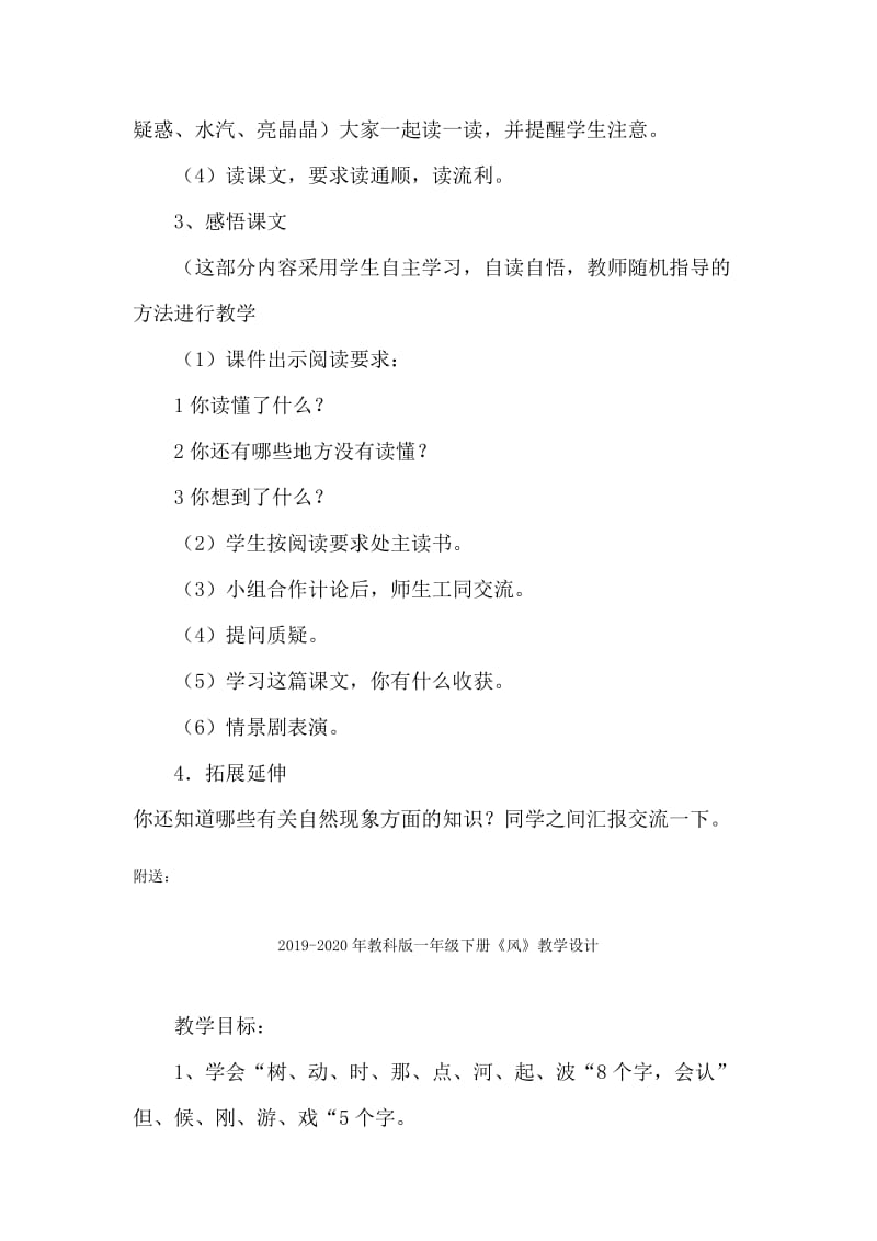 2019-2020年教科版一年级下册《露珠》教学设计.doc_第2页